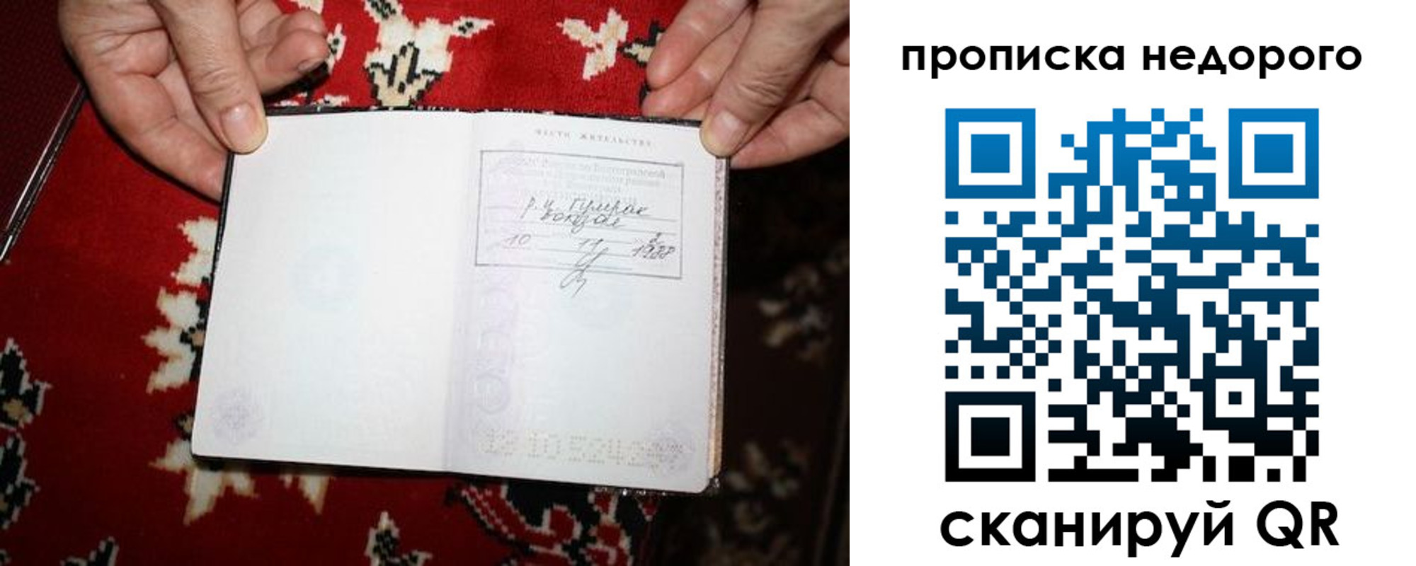 прописка гарантия в Энгельсе