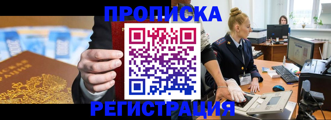 прописка для военкомата в Энгельсе