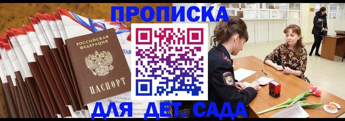 временная регистрация недорого в Энгельсе