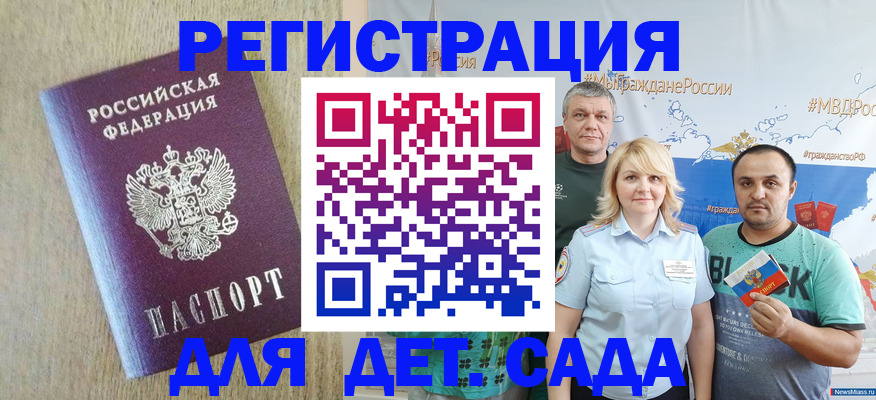 прописка для военкомата в Энгельсе