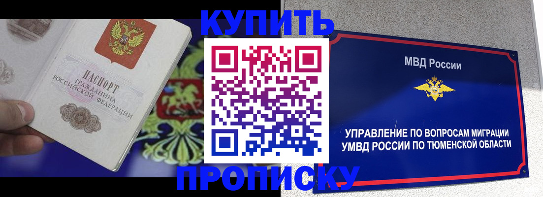 прописка 2025 в Энгельсе