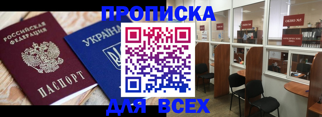 прописка для военкомата в Энгельсе