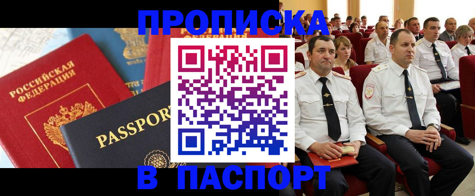 временная регистрация для всех в Энгельсе