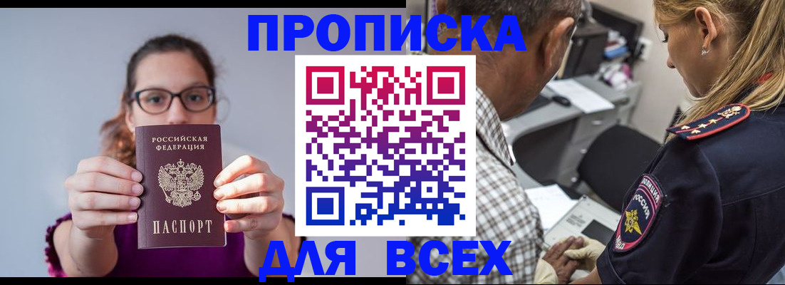 временная регистрация для всех в Энгельсе